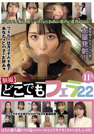 KAGN-024 [Solo Shoot] Anywhere Blowjob 22 11 Girls