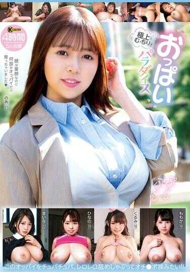 KTRA-748 Ultimate Plump Tits Paradise 4 Hours