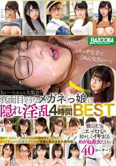 MDBK-266 A Grand Gathering from 3 Labels! The Serious-Looking Glasses Girl is a Hidden Lewd Special 4-Hour BEST