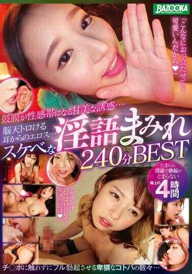 MDBK-368 A luscious temptation that turns your eardrums into erogenous zones… Eros flowing from ears that make your brain melt… 240 minutes of the BEST, soaked in lewd, obscene language.