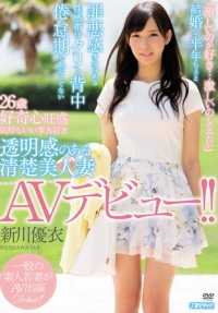 MEYD-083 Transparent, clean and beautiful wife makes her AV debut! Yui Shinkawa