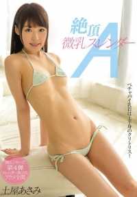 MIAD-920 Climax Slight Breasts Slender A Asami Tsuchiya