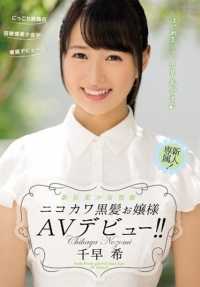 MIDE-342 Discovery of a new star beautiful girl - Nikokawa black-haired young lady makes her AV debut! Riki Chihaya