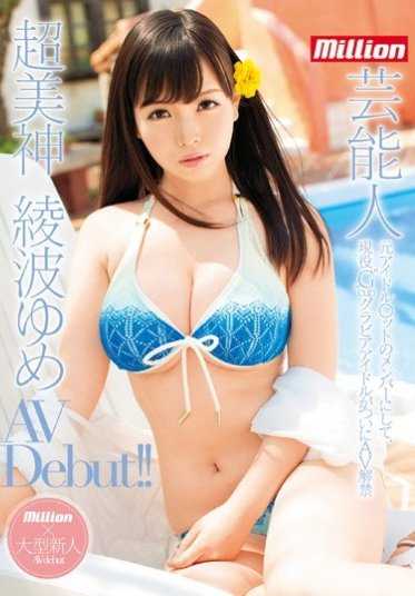 MKMP-009 Super Goddess Yume Ayanami - Celebrity AV Debut (DOD)