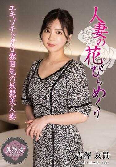 MYBA-086 The Married Woman's Flower Petal Flipping by Tomoki Yoshida