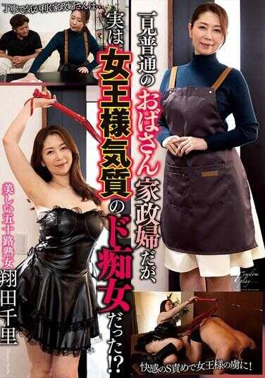 NACT-037 She looks like an ordinary old lady housekeeper at first glance, but she's actually a super masochistic woman with a queenly temperament!? Yata Chiri