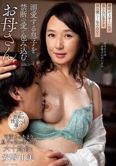 NACT-079 A Mother Who Envelops Her Excessively Loving Son with Forbidden Love - Yasuno Yumi