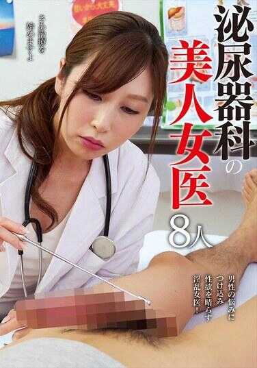 NACX-150 Eight Beautiful Female Urologists