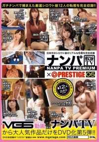 NPV-005 Nampa TV x PRESTIGE PREMIUM 05