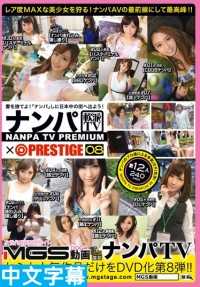 NPV-009 Nampa TV x PRESTIGE PREMIUM 08