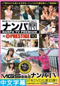 NPV-012 Nampa TV x PRESTIGE PREMIUM 10
