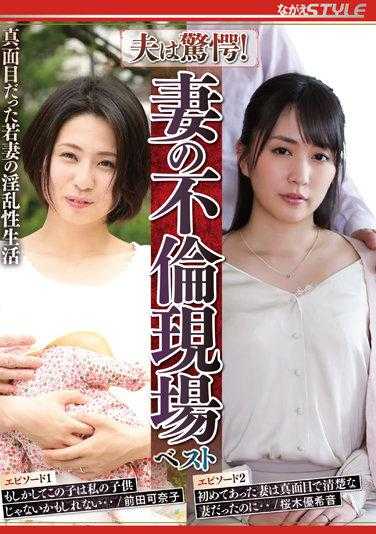 NSFS-169 Husband is shocked! Wife's affair scene Best Serious young wife's promiscuous sex life