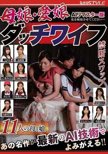 NSFS-411 AI Remastered Edition: Please Impregnate Me... Forbidden Mother-Daughter Swap and Beloved Daughter Sex Doll: Masterpiece Permanent Preservation Version, 277 Minutes