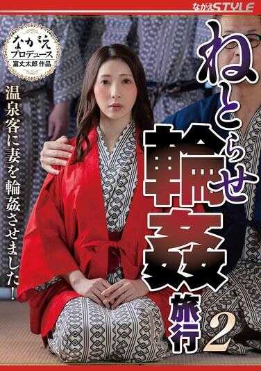 NSFS-420 Netorase Gangbang Trip 2: Made My Wife Get Gangbanged by Hot Spring Guests! Wife Hikari