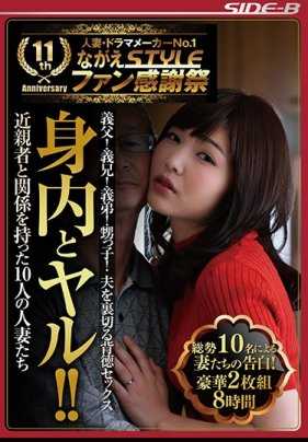 NSPS-669 Fucking my relatives! Confessions of wives by a total of 10 people! Gorgeous 2-disc set, 8 hours!