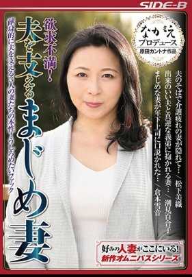 NSPS-711 Frustration! Earnest wife supporting her husband