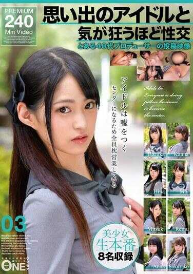 ONEX-086 Memories of an Idol and Wildly Passionate Sex with a Certain 40-Year-Old Producer's Submitted Image 03