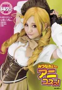 PPS-244 Look at the anime costumes!