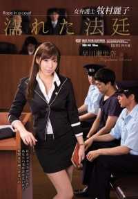 RBD-743 Woman Lawyer Reiko Makimura, Wet Courtroom, Selina Hayakawa
