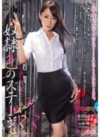 RBD-797 Stage 33 of the Slave●Color Winter Moon Kaede