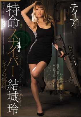 RBD-835 Special Assignment Sniper Rei Yuki Rei Le●Pu's Scars Tia