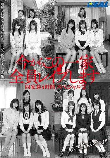 REAL-837 From now on, I want to rape ts family. 4-hour special program for 4 families 2 - Reiko Kobayakawa