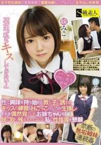 SABA-200 The student who started to have an interest in sex invited me to practice kissing and play with her (or rather, insert her raw).