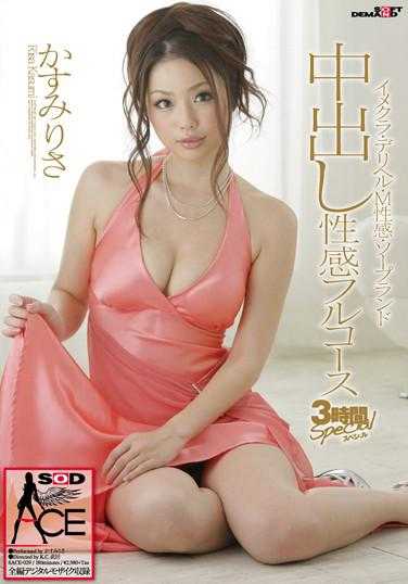 SACE-002 Full course of internal ejaculation sensation, 3-hour special (DOD).