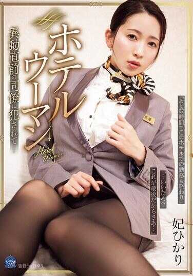 SAME-188 Hotel Woman: Raped by Her Roommate Right Before Moving Out... Hikari