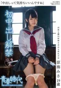 SDAB-012 Misa Ryoumi, 19 years old, has her first Nakadashi (inside cumshot)