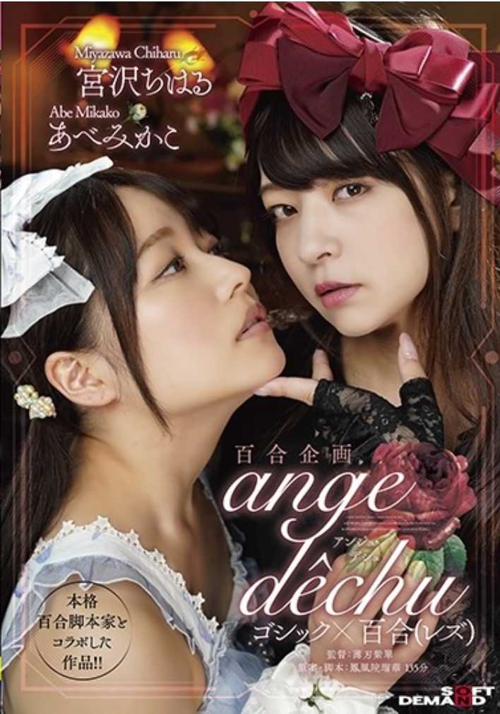 SDMU-971 Yuri Planning A Work In Collaboration With A Full-scale Yuri Screenwriter! !! Gothic X Yuri (Lesbian) "Ange Dechu"