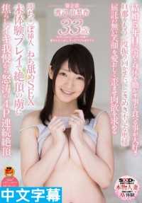 SDNM-083- 渡邊由梨香 33歳 第2章 因從未體驗過的性愛成為高潮伏虜，一面忍受不高潮到最後達到怒濤的4P連續高潮[中文字幕][SDNM-083]