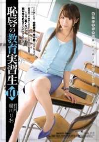 SHKD-671 Shameful Educational Trainee 10 Rio Ogawa