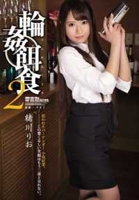 SHKD-695 Ring - Prey 2 Rio Ogawa