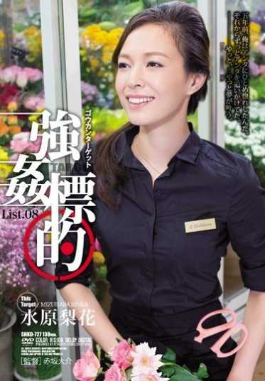 SHKD-727 Strong Target List.08 Rika Mizuhara