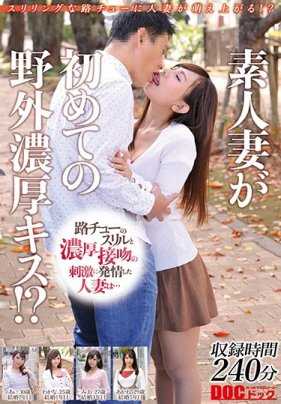 SIM-028 Amateur wife's first outdoor passionate kiss!? The thrill of roadside romance and the stimulating passionate kiss made the married woman excited...