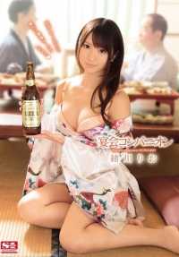 SNIS-417 Banquet companion Rio Ogawa