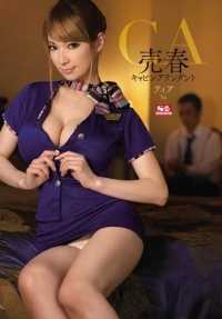 SNIS-473 Prostitution Cabin Attendant Tia