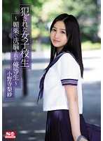 SNIS-620 Raped schoolgirl - Honor student brainwashed with an aphrodisiac - Risa Onodera
