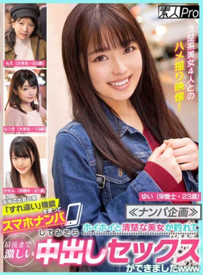 SPRO-123 ≪Pick-up Project≫ I tried picking up women using the ‘crossing paths’ feature on a dating app in the middle of the city, and before long I was luring in elegantly demure beauties, which led to an intense session of unprotected sex all the way through, lol