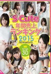 SQTE-109 S-Cute Annual Sales Ranking 2015 Top 30 [2 CDs] (DOD)