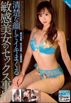 SQTE-230 The sex life of a sensitive beauty who pretends to be innocent