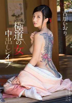 STAR-578 Iori Furukawa, a woman of the highest order, Nakadashi le-rape