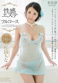 STAR-626 Sexual Esthetics x Full Course 10 Corner 240min SP China Matsuoka