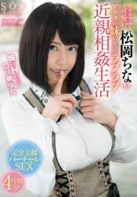 STAR-646 The most naughty and cute China Matsuoka becomes your younger sister and lives a loving incestuous life!