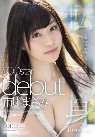 STAR-663 Masami Ichikawa SODstar debut