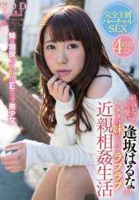 STAR-666 The sexiest and cutest Haruna Osaka becomes your little sister and lives a lovey-dovey incestuous life!