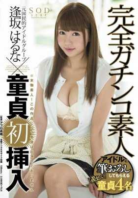 STAR-682 Haruna Osaka x Complete Gachinko Amateur - Virginity First Insertion
