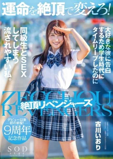 STARS-464 Change Your Destiny At The Climax! Even Though I Made A Time Leap When I Was A Student To Confess To My Beloved Boyfriend, I Tend To Have Sex With His Classmates. Iori Furukawa