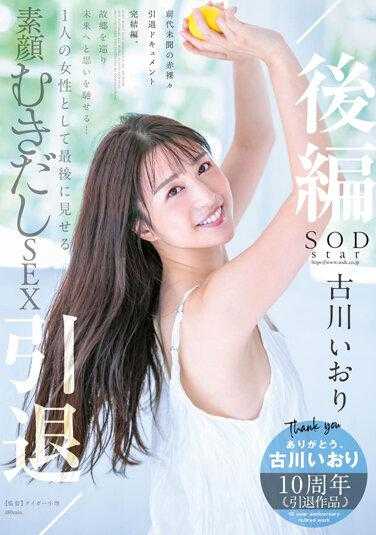 STARS-742 Iori Furukawa Retirement/Part 2: Reflecting on the future while touring her hometown... The last time as a woman to show her true face raw SEX